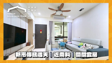 樂屋_新市南科待售房屋 新市南科待售房屋