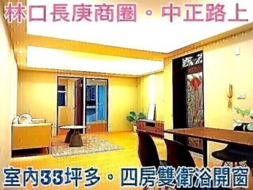 樂屋_林口區待售房屋 林口區待售房屋