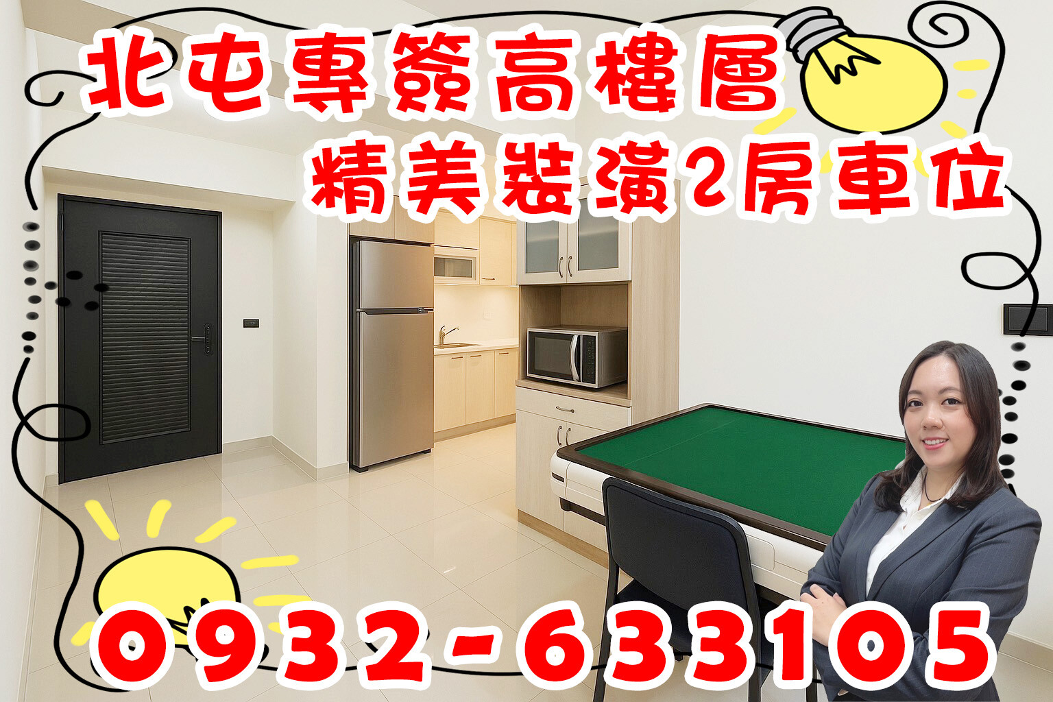 台中市北屯區小春日和待售房屋