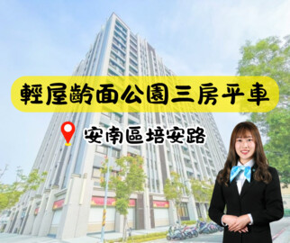 樂屋_佳順安順待售房屋 佳順安順待售房屋