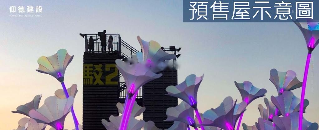 高雄市鹽埕區仰德駁二待售房屋