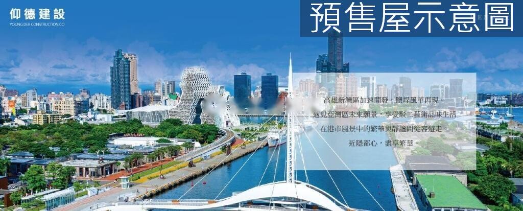高雄市鹽埕區仰德駁二待售房屋
