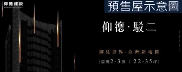 仰德駁二待售房屋
