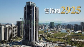樂屋_雙橡園2925待售房屋 雙橡園2925待售房屋