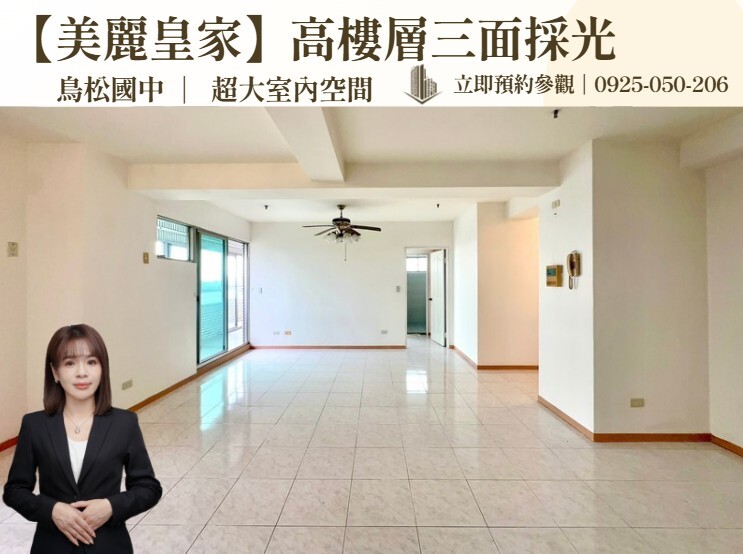 夢想的家★次高樓層★超大室內空間3改2房平面車位