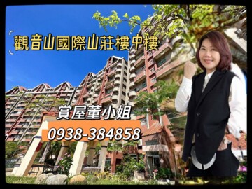 樂屋_觀音山國際山莊待售房屋 觀音山國際山莊待售房屋