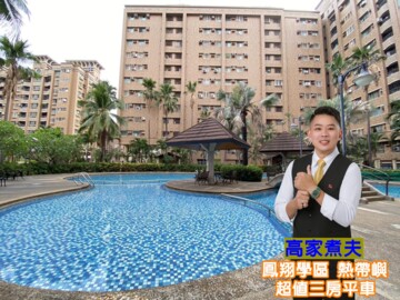 京城熱帶嶼待售房屋