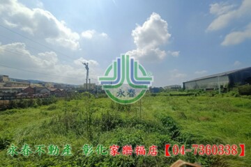 員林市待售房屋