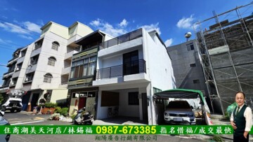 新營區待售房屋