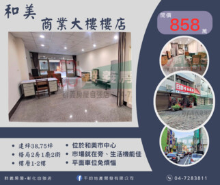 樂屋_和美時尚待售房屋 和美時尚待售房屋