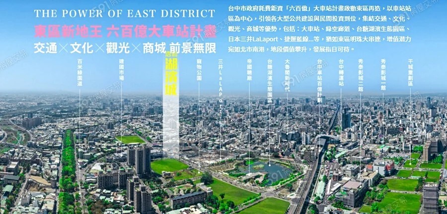 台中市東區浩瀚湖濱城待售房屋