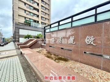 和宜公園麗緻/156號行館待售房屋