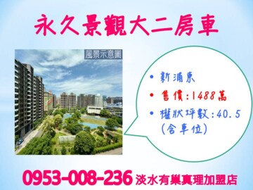 新浦東待售房屋
