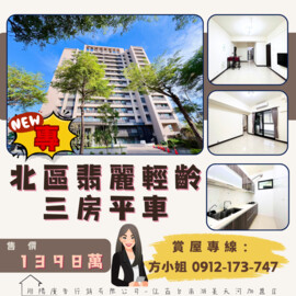翡麗待售房屋