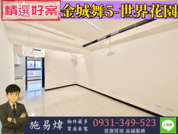 樂屋_金城舞世界花園待售房屋 金城舞世界花園待售房屋