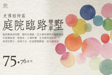 太子花博館待售房屋