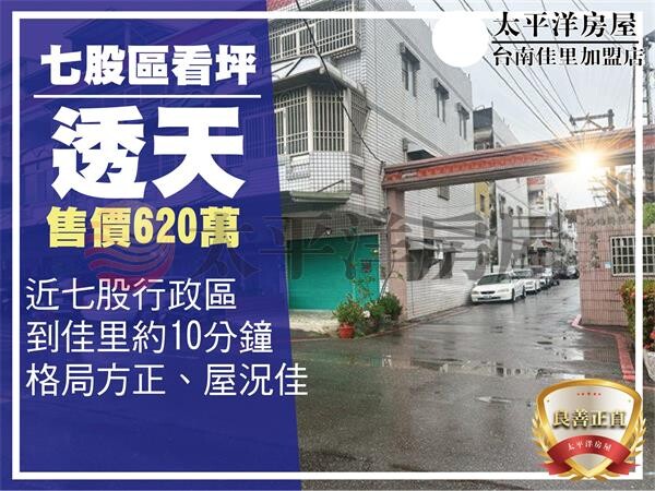 七股看坪翻新透天