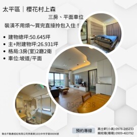 拓建藏森待售房屋