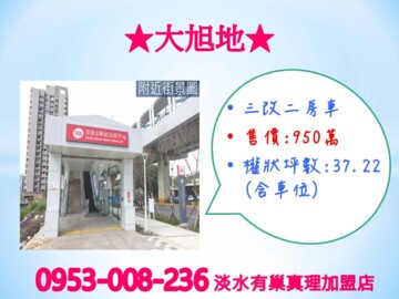 大旭地待售房屋