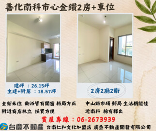 市心金鑽待售房屋