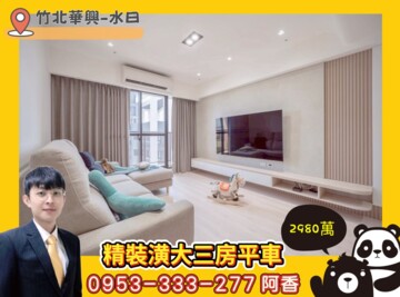 佳陞禾樂B區待售房屋