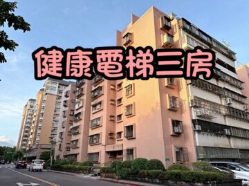 樂屋_健康新城BD區/延壽國宅甲標待售房屋 健康新城BD區/延壽國宅甲標待售房屋