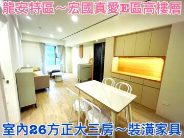 樂屋_宏國真愛E區待售房屋 宏國真愛E區待售房屋