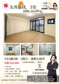 ► 可租補入戶籍.友善貓孩,3室,有車位 - Image 1