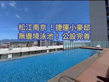 東騰千里待售房屋