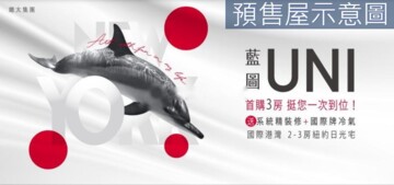 樂屋_藍圖UNI待售房屋 藍圖UNI待售房屋