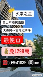 樂屋_水岸之星待售房屋 水岸之星待售房屋
