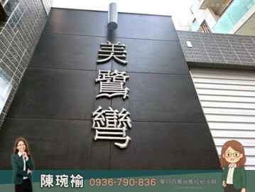 美鷺彎待售房屋