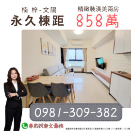 文陽待售房屋