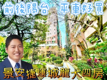 城龍遊天下待售房屋