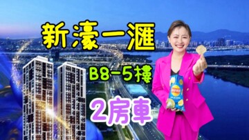 新濠一滙待售房屋