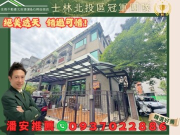 樂屋_北投區待售房屋 北投區待售房屋