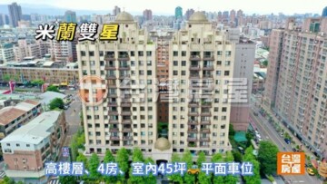 樂屋_米蘭雙星待售房屋 米蘭雙星待售房屋