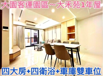 樂屋_大禾苑待售房屋 大禾苑待售房屋