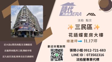 花語蝶待售房屋