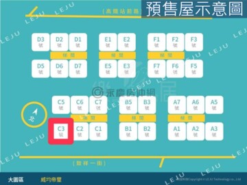 大園區待售房屋