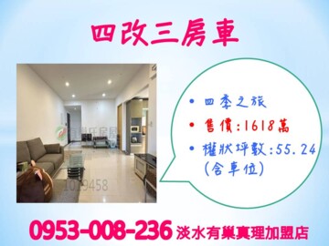 樂屋_台北灣5四季之旅待售房屋 台北灣5四季之旅待售房屋
